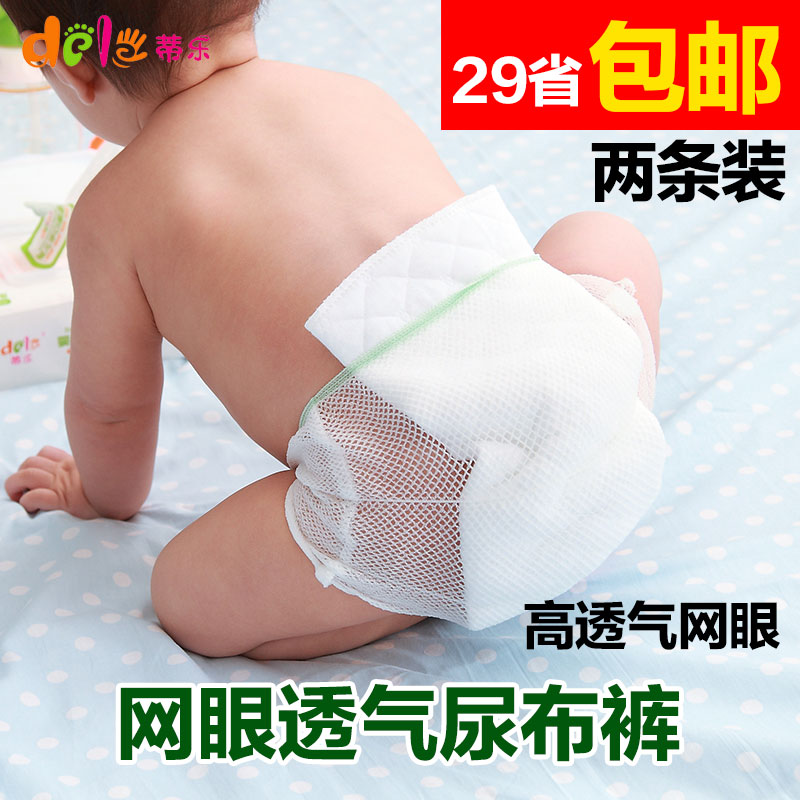 蒂乐婴儿尿布裤夏新生儿尿片套尿布兜尿布简易网裤高弹透气可洗薄