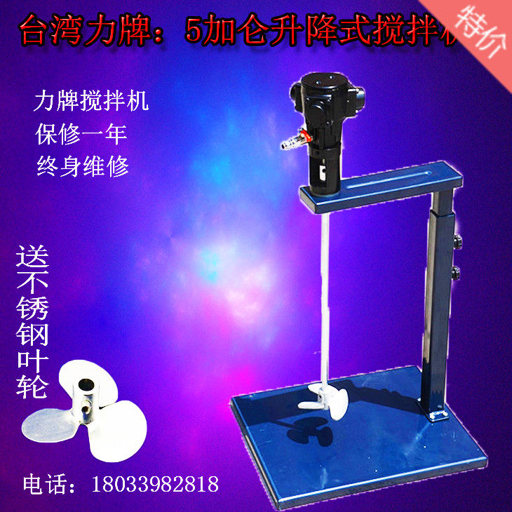Taiwan Powerplate 5 gallons pneumatic mixer explosion-proof paint ink paint Agitator Platform Lift Mixer
