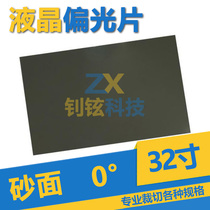 32-inch polarizer liquid crystal polarizer TFT polarizer polarizing film TV monitor display film manufacturer direct sales