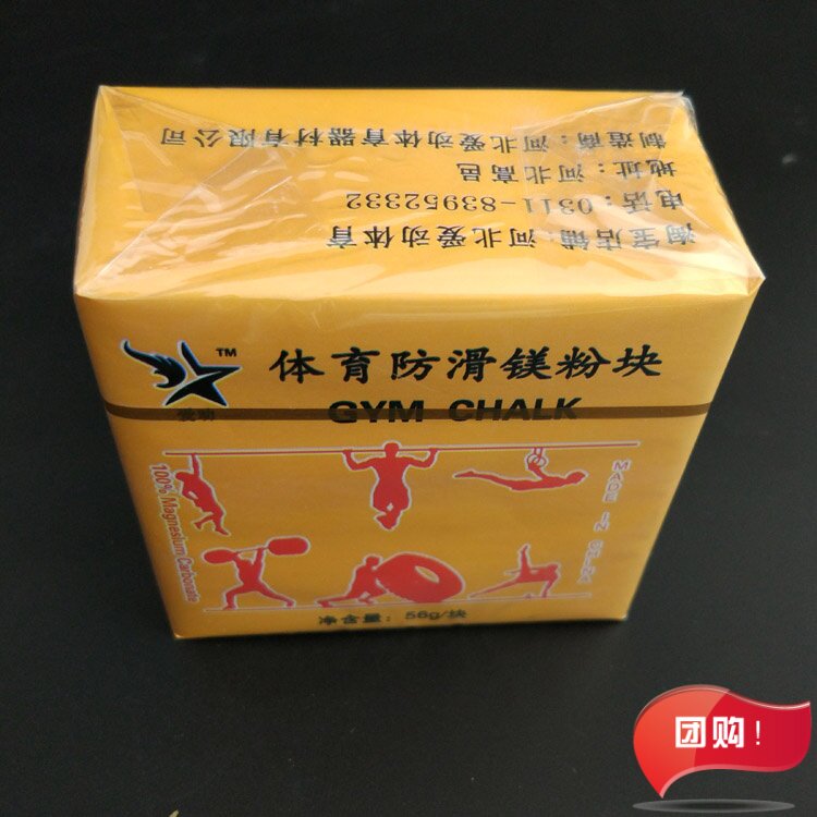 Independent new packaging single block 56 grams of love sports magnesium sports single and double barbell anti-slip powder block shot ball