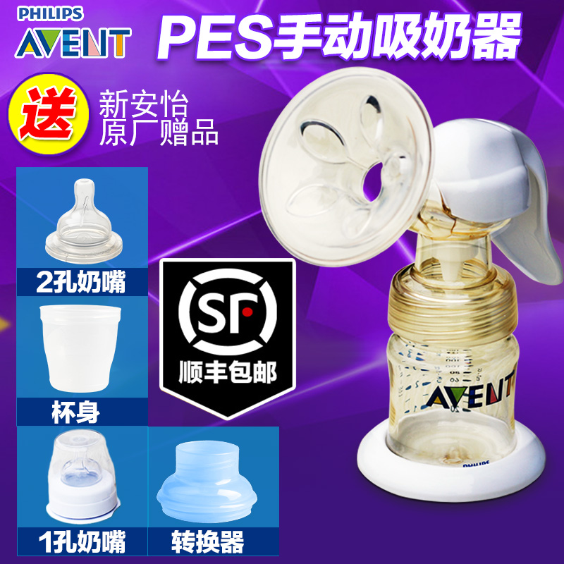飞利浦新安怡经典手动宽口PES吸奶器吸乳器 吸力大SCF30088 包邮