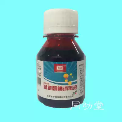 Jiegood brand povidone iodine disinfectant iodophor 5% 60ml skin and mucous membrane disinfectant home disinfection and sterilization