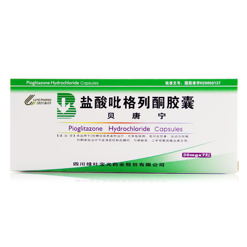 绿叶 贝唐宁 盐酸吡格列酮胶囊 30mg*7粒/盒