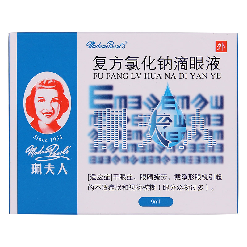 珮夫人 复方氯化钠滴眼液 0.55%*9ml*1支/盒