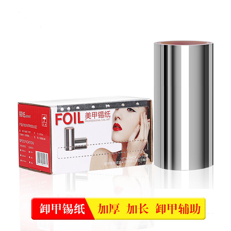 KaSi美甲工具锡纸10米 做指甲卸除QQ甲油胶芭比胶 配合棉花卸甲液