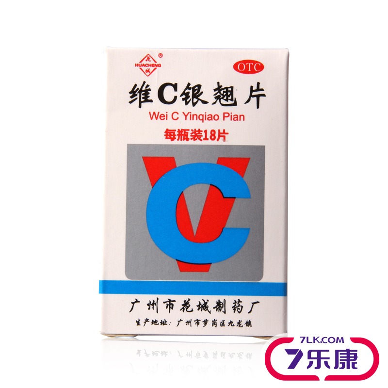 花城 维C银翘片 18片 感冒发热 头痛 咳嗽 口干 咽喉疼痛