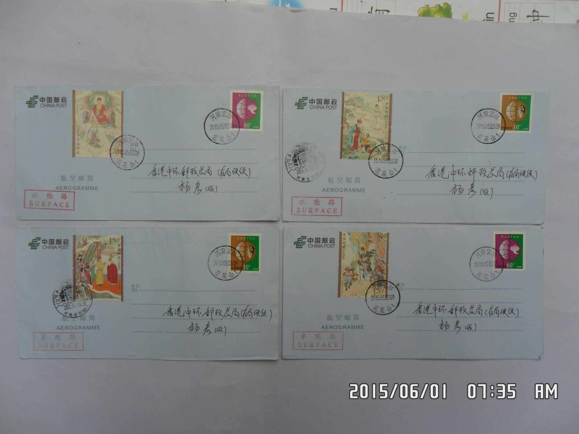 2015 -8 West Journey to the First Day of the Hong Kong Post Brief Set of Four