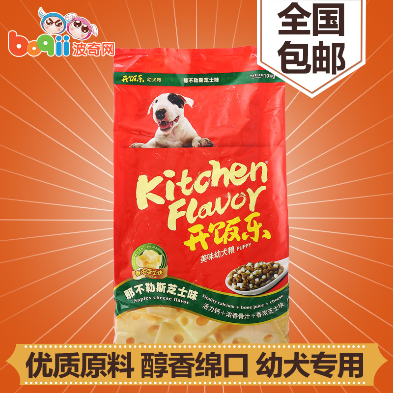 全国包邮 宠物狗粮开饭乐那不勒斯芝士味幼犬粮10kg 泰迪幼犬狗粮