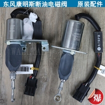 The general type is suitable for diesel engine 12v24v oil-bearing electromagnetic valve parking electromagnetic extinguishing switch