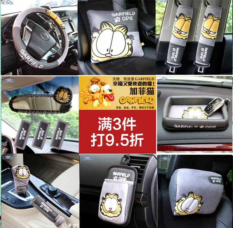 加菲猫汽车内饰用品套装安全带护肩套把手套纸巾盒排挡套套装灰色