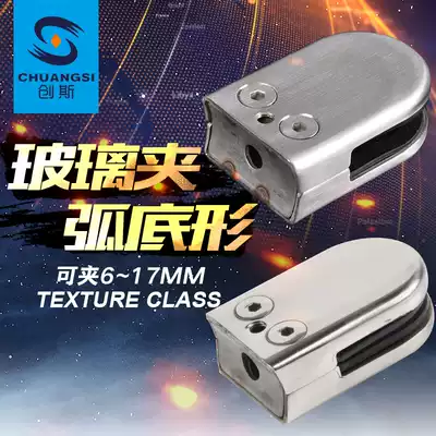 Manufacturers arc bottom glass clip fixing clip clip clip stair column accessories Bright sand light stainless steel 304