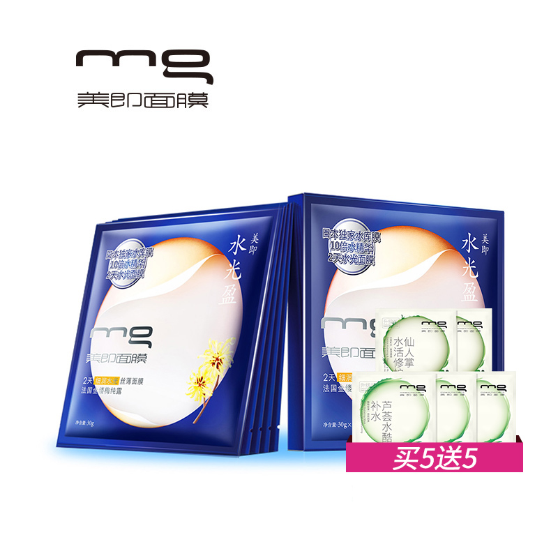 MG/美即水光盈金缕梅纯露弹润细滑丝薄面膜组合