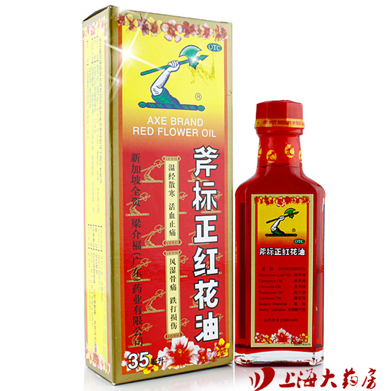 斧标 正红花油 35毫升 风湿骨痛 跌打损伤 蚊虫叮咬 扭伤瘀肿包邮