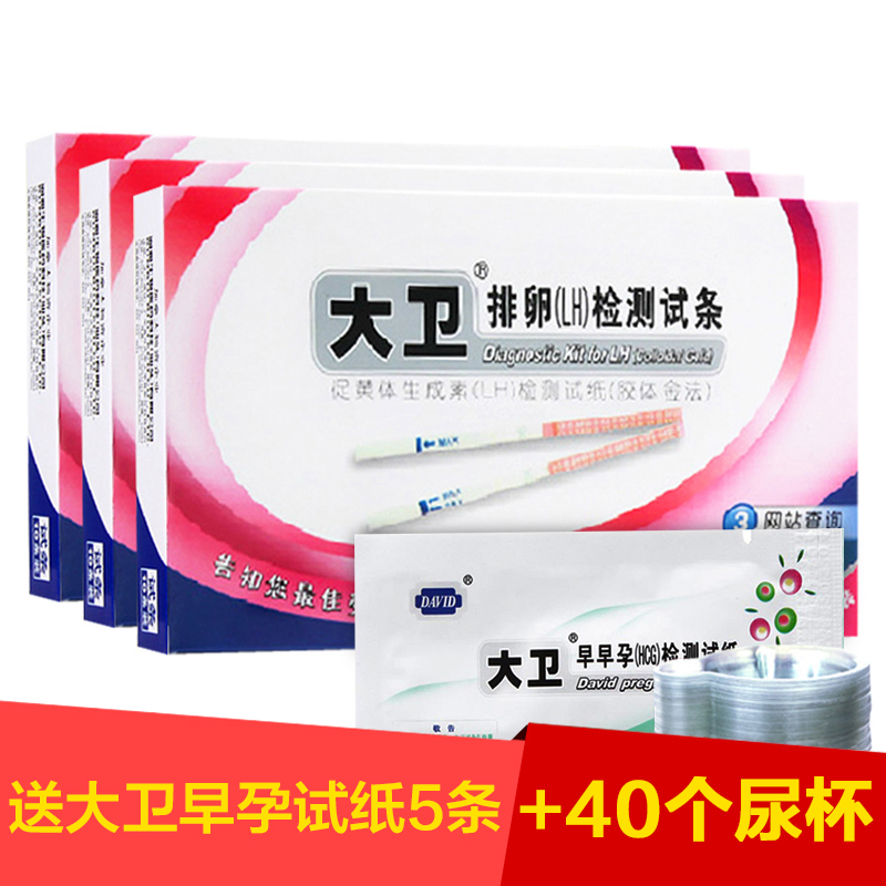 大卫排卵试纸20条精确检测排卵期试纸送5条大卫早早孕试纸+40尿杯
