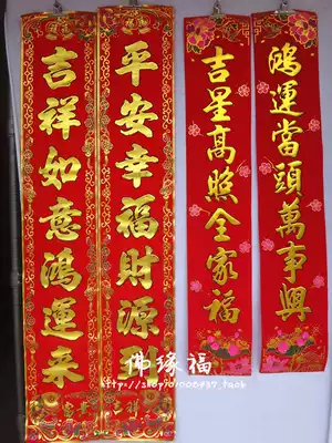 New Year's Spring Festival supplies couplets 1 1-1 3 meters high-grade flannel gold couplets a pair of 12 yuan