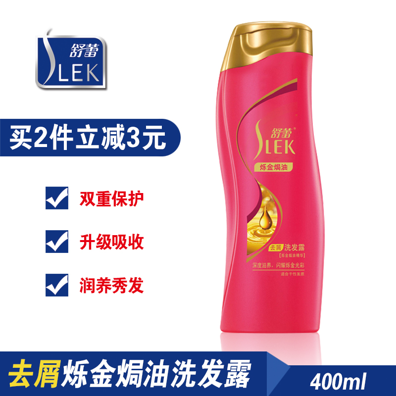 舒蕾正品洗发水露女男士去屑止痒控油防脱发柔顺滋润焗油修复本草