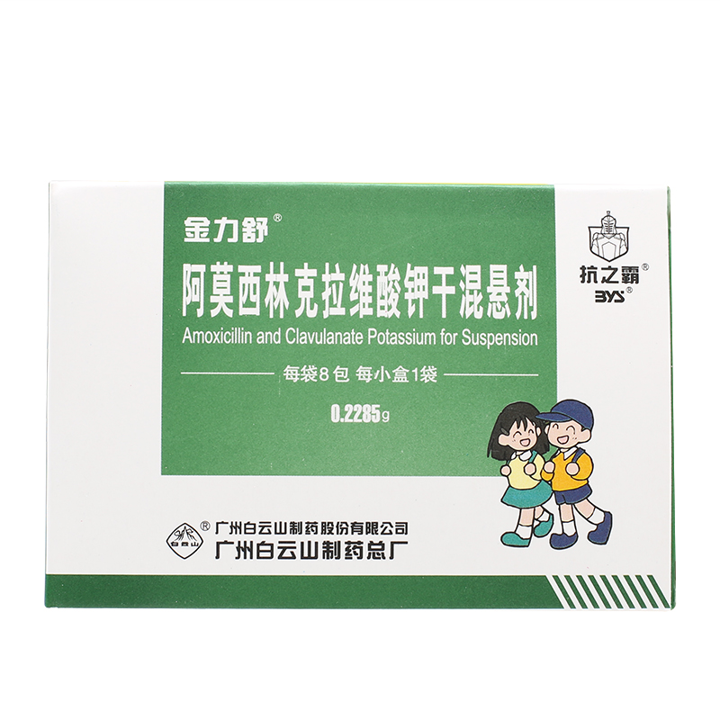 金力舒 金力舒 阿莫西林克拉维酸钾干混悬剂 0.2285g*8袋/盒