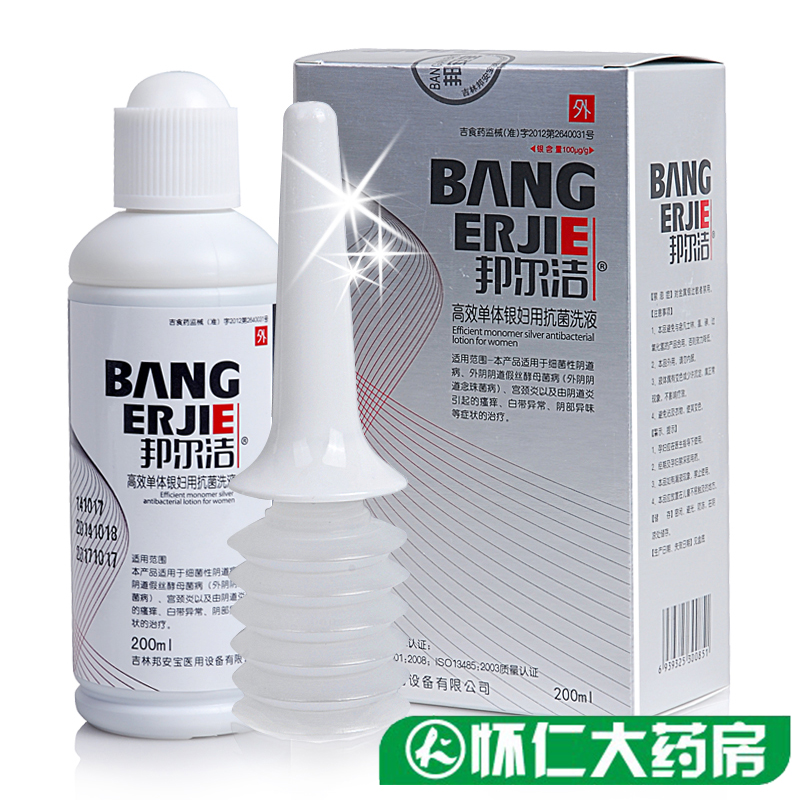 邦尔洁高效纳米单体银抗菌洗液 宫颈糜烂阴道妇科炎症私处护理