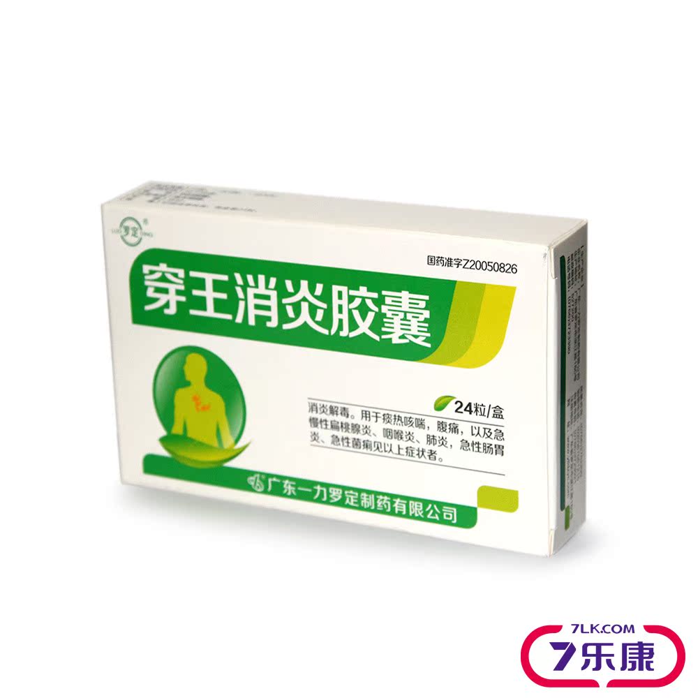 罗定 穿王消炎胶囊 0.25g*24粒/盒