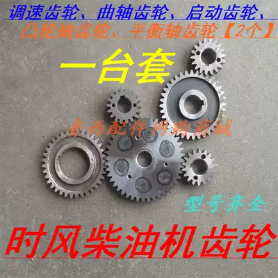 Time wind diesel engine full set gear ZS series SF series SF25 28 138 148 168 178 188