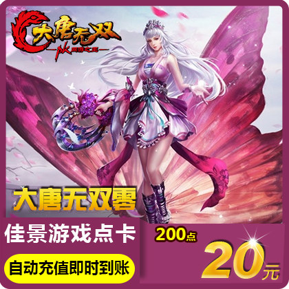 Netease card Datang warriors 2 Datang Warriors zero 20 yuan 200 points DTWS200 ingot points card automatic charge