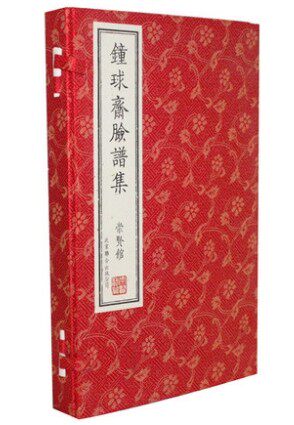 钟球斋脸谱集  宣纸线装1函2册 崇贤馆藏书 孙世良 江洵 翁偶虹 翁老 古代戏曲脸谱 经典脸谱集 京剧脸谱 中国脸谱图集