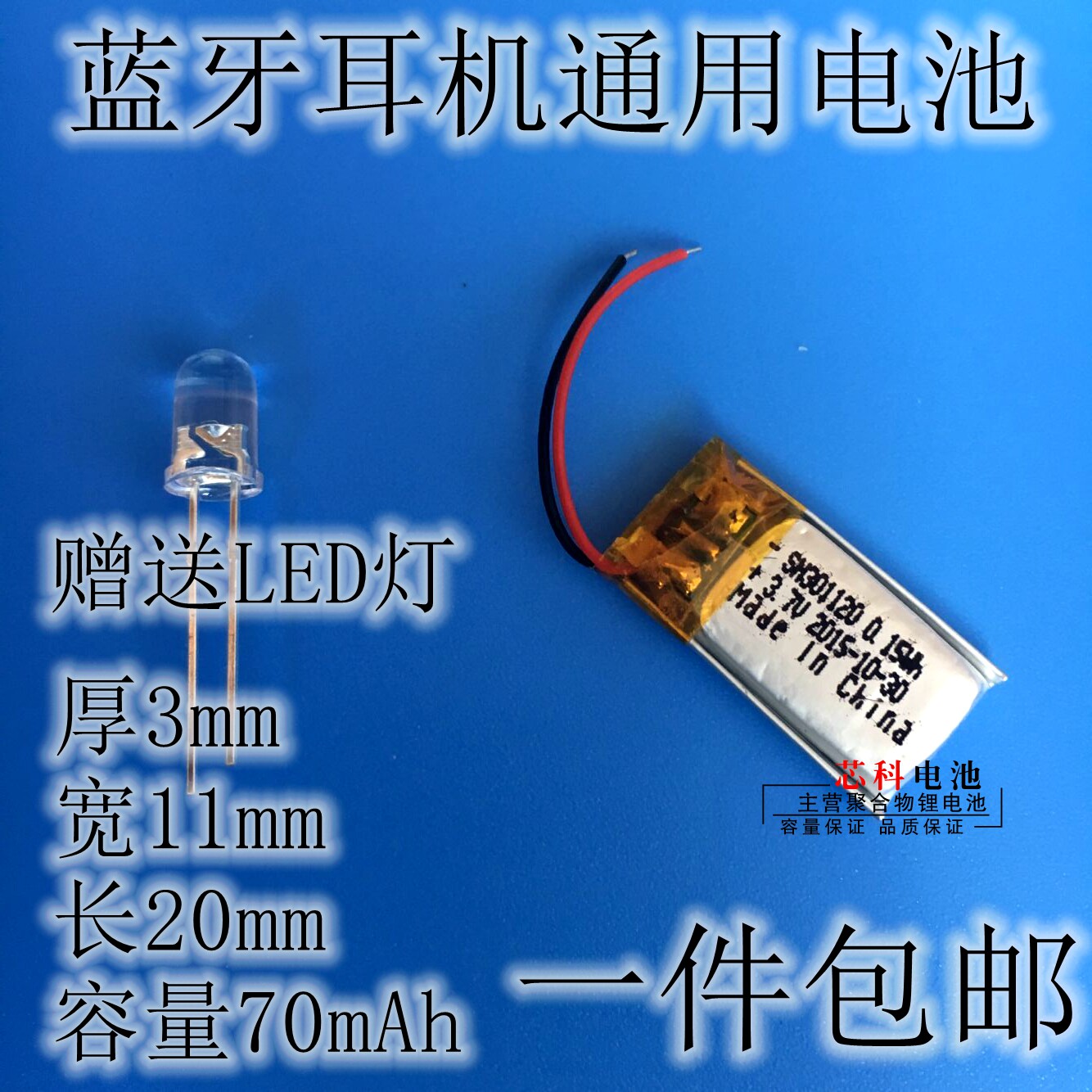 Bluetooth universal battery 3 7V lithium battery 301120 70mAh Ultra-thin smart bracelet micro camera