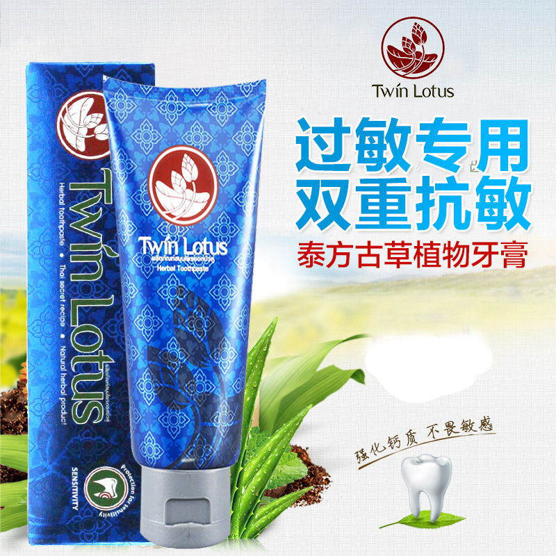 泰国进口双莲天然植物金荟舒敏牙膏 遇冷热酸甜牙齿酸痛 抗敏感