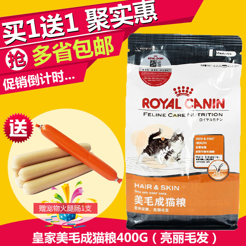 法国皇家猫粮美毛猫粮400g H33美毛成猫粮400G  猫食品猫主粮包邮