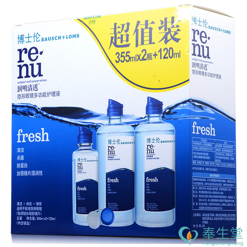 Beijing Fat] Bausch & Lomb Nursing Solution Contact Lens Cosmetic Contact Lenses Remove Protein Moisturizing Clear 355ml*2 120mlRF - Taobao
