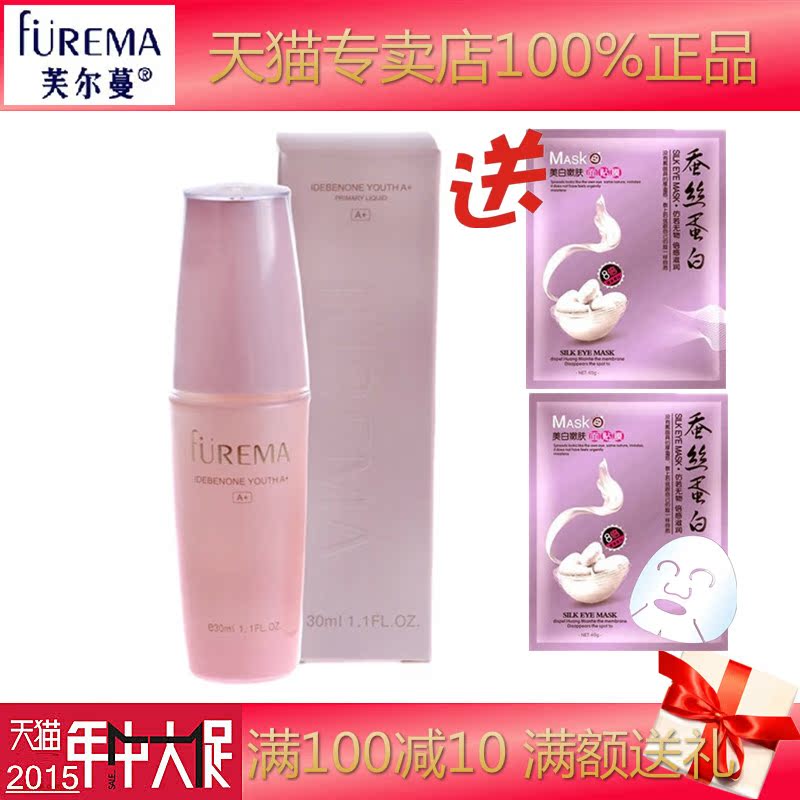 芙尔蔓青春A+原液30ml 专柜正品化妆曼面 补水保湿滋润精华液