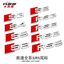 Audi RS S4S5 S6S7 Q3S3 SQ5 tail mark Dedicated to A4L A7A5 RSQ5 car sticker displacement mark