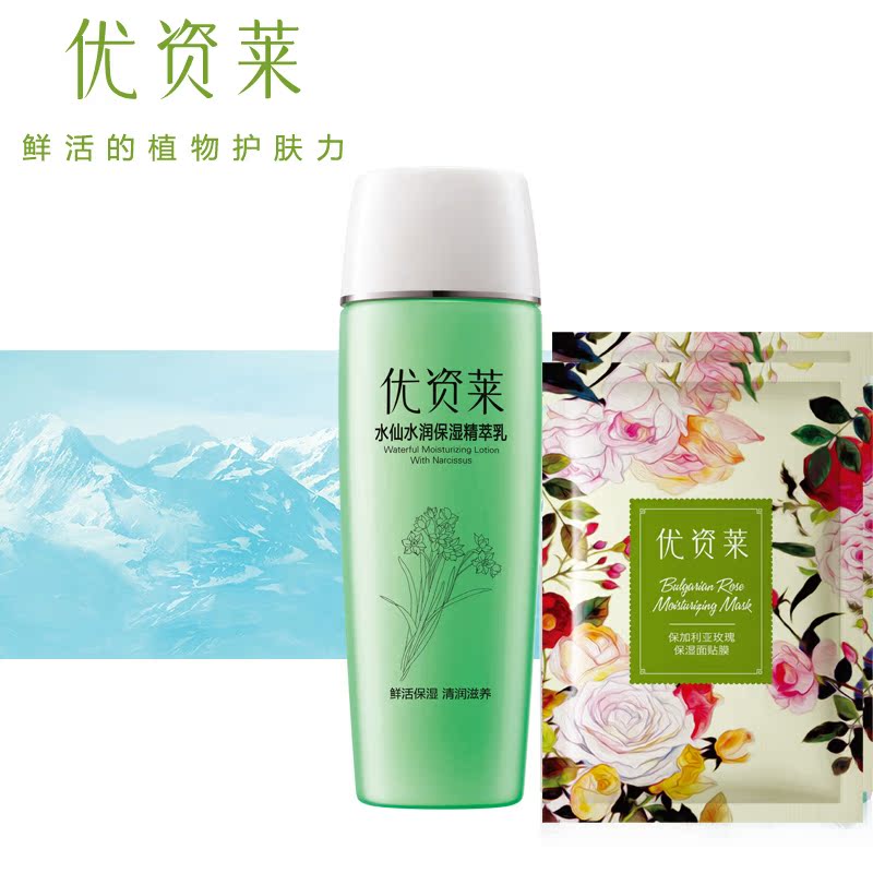 优资莱官方直售水仙水润保湿精粹乳120ml乳液控油保湿补水护肤品