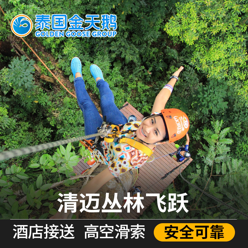 Thailand Golden Swan Chiang Mai Jungle Flying Adventure Half-Day Tour Chiang Mai Flying Skyline/Tianying/Jf/Atv Tour Thailand Golden Swan Chiang Mai Jungle Flying Adventure Half-Day Tour Chiang Mai Flying Skyline/Tianying/Jf/Atv Tour