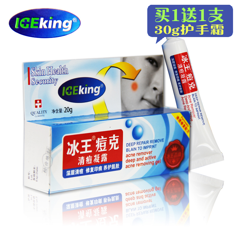 买一送一 冰王 痘克活性清痘凝露20g 青春痘 痘印 痘痕 痘痘