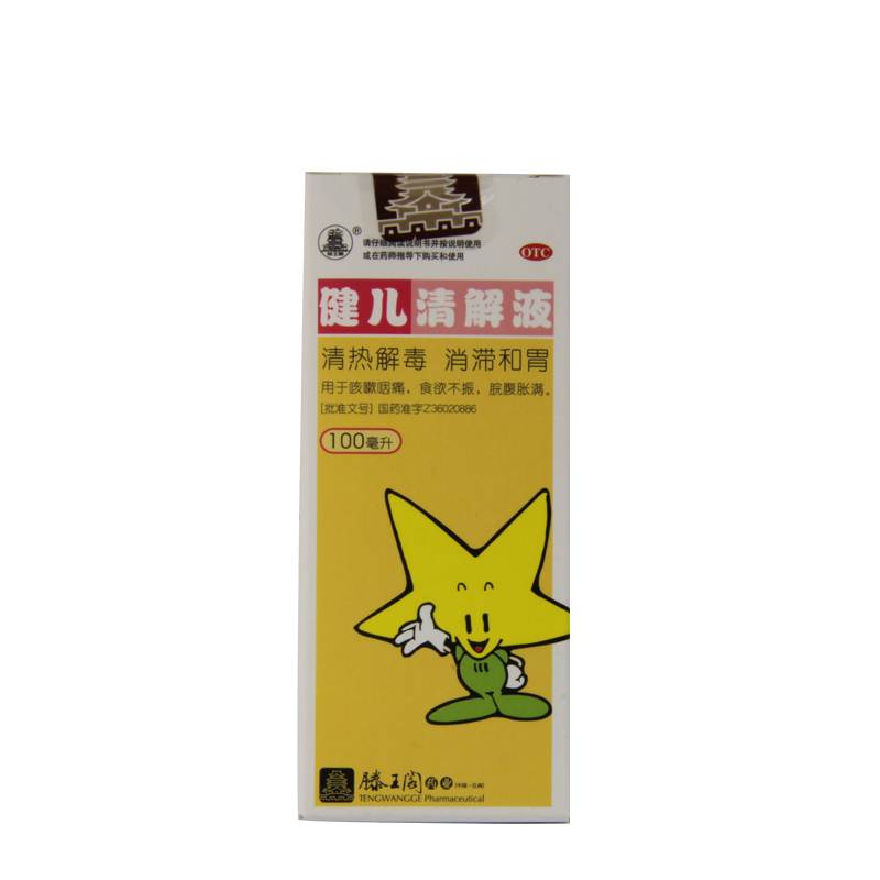 滕王阁 健儿清解液 100ml 小儿咳嗽咽痛 食欲不振腹胀