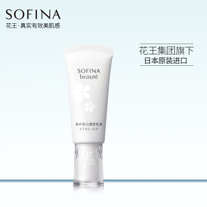 sofina苏菲娜芯美颜美白乳液滋润型  保湿滋润 40g