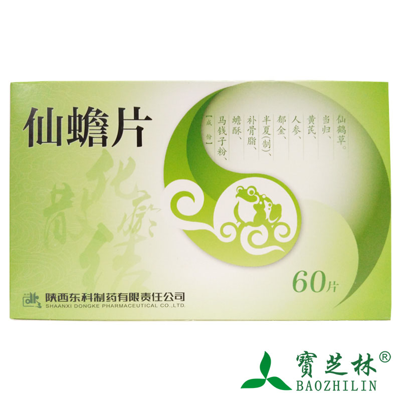 药王山 仙蟾片 0.25g*60片/盒