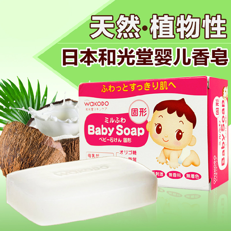 日本和光堂婴儿皂 宝宝洁面洗脸皂 儿童洗澡沐浴润肤保湿香皂 85g