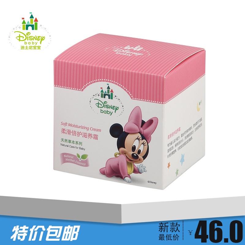 Disney/迪士尼 宝宝润肤霜婴儿护肤面霜 宝宝补水保湿霜50g