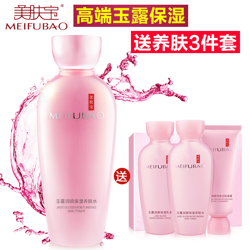 美肤宝爽肤水金钗玉露润颜保湿养肤水120ml化妆柔肤补水面部护理