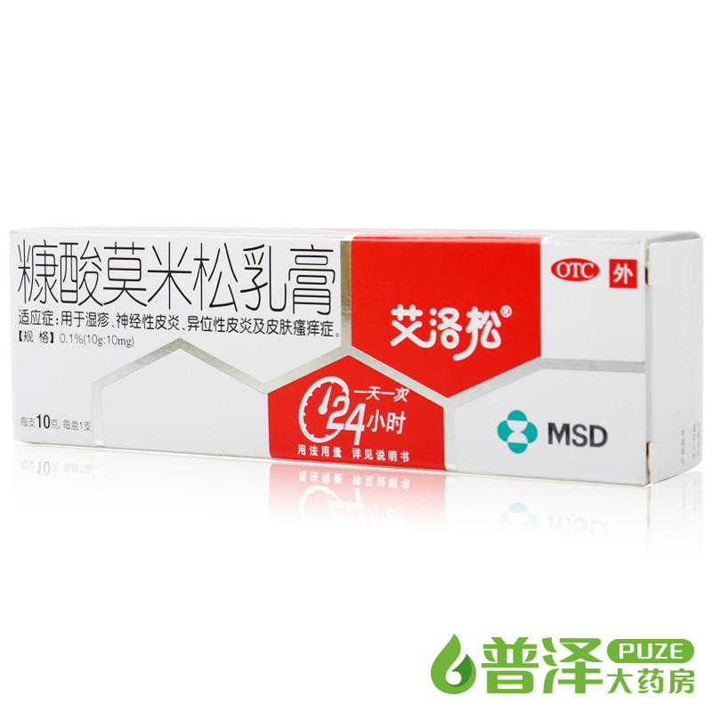 艾洛松 糠酸莫米松乳膏 10g 湿疹  神经性异位性皮炎 皮肤瘙痒症