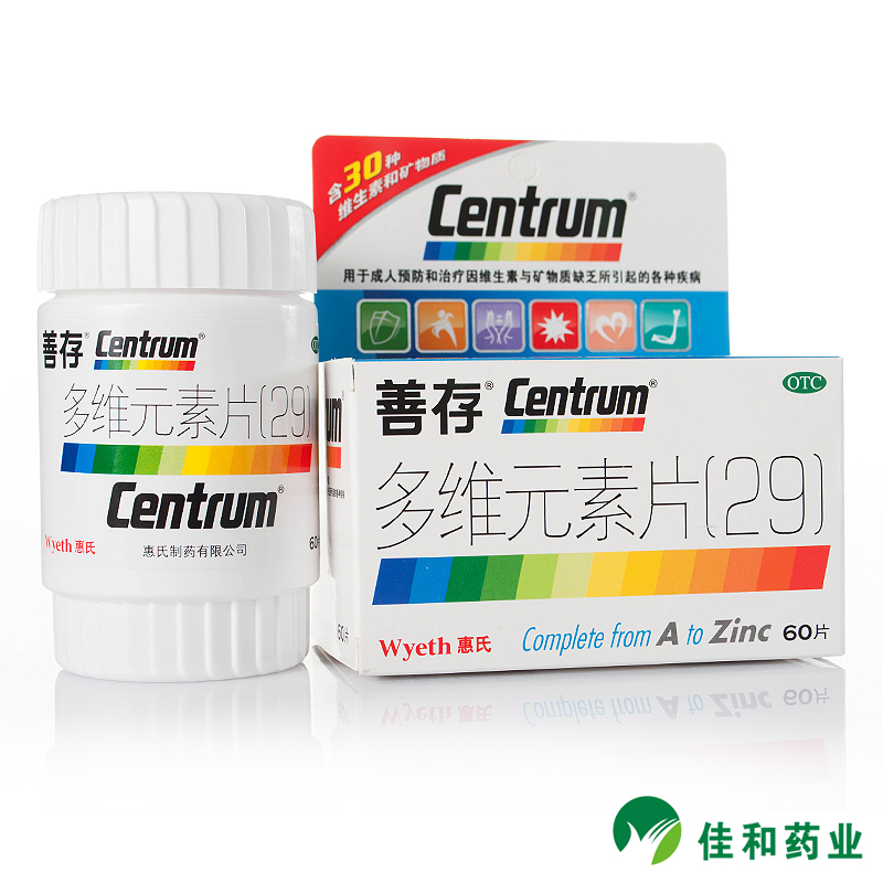 善存 多维元素片(29)60片 centrum惠氏 复合维生素 成人男女包邮
