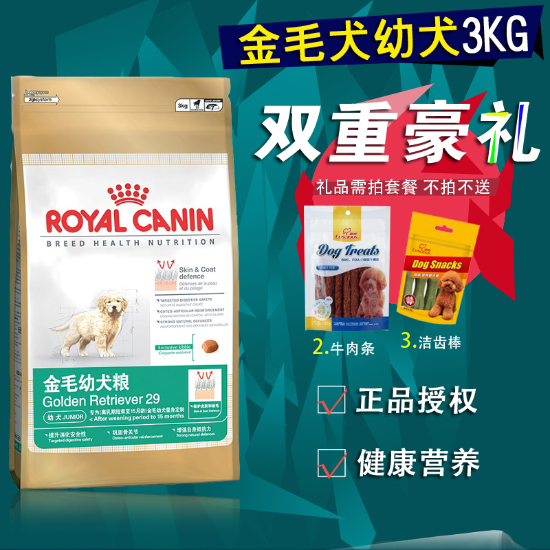 法国皇家狗粮 金毛幼犬专用粮3kg 寻回猎犬幼犬宠物主粮 22省包邮