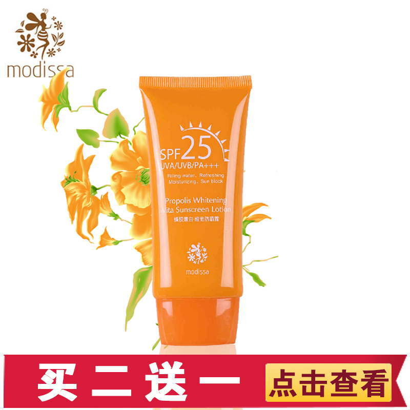 梦迪莎防晒霜 蜂胶嫩白维他防晒露50ml 专柜正品美白遮瑕损伤修复