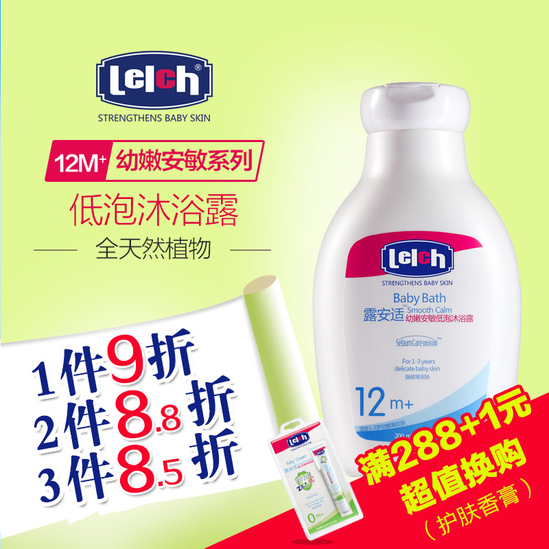 [1岁+]露安适幼嫩安敏低泡婴儿沐浴露200ml 儿童沐浴液洗澡沐浴乳