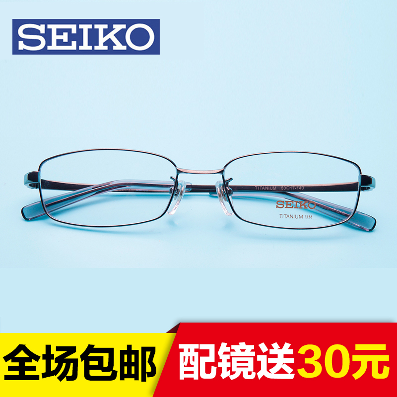 精工眼镜架 钛架男士近视眼睛眼镜框 轻型专柜正品全框镜架H1052