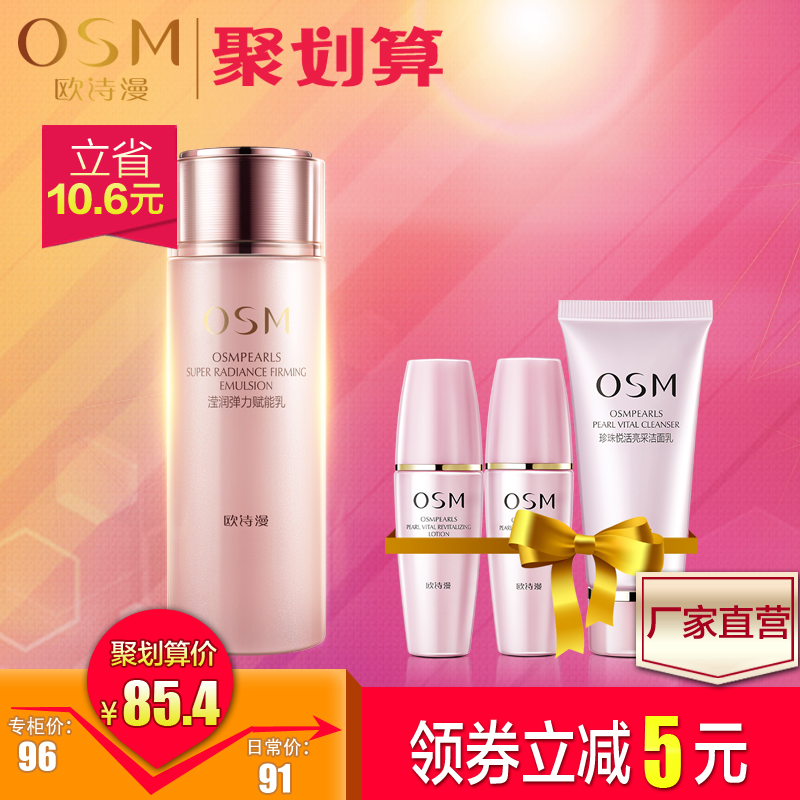 OSM欧诗漫乳液滢润弹力赋能乳液补水保湿紧致亮肤莹润面霜正品女