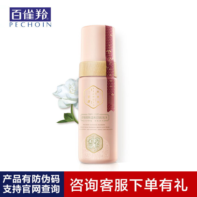 百雀羚洗面奶 三生花舒缓细肤温和洁面泡沫保湿清爽深层清洁补水