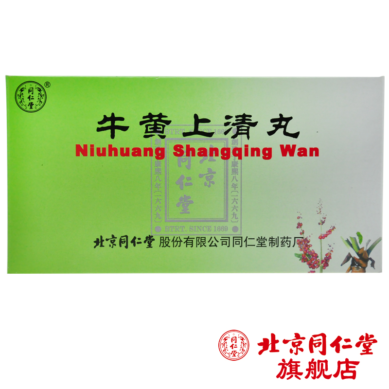 同仁堂 牛黄上清丸 4g*10袋/盒